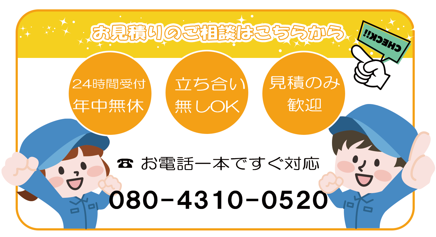 不用品回収のNumber電話番号