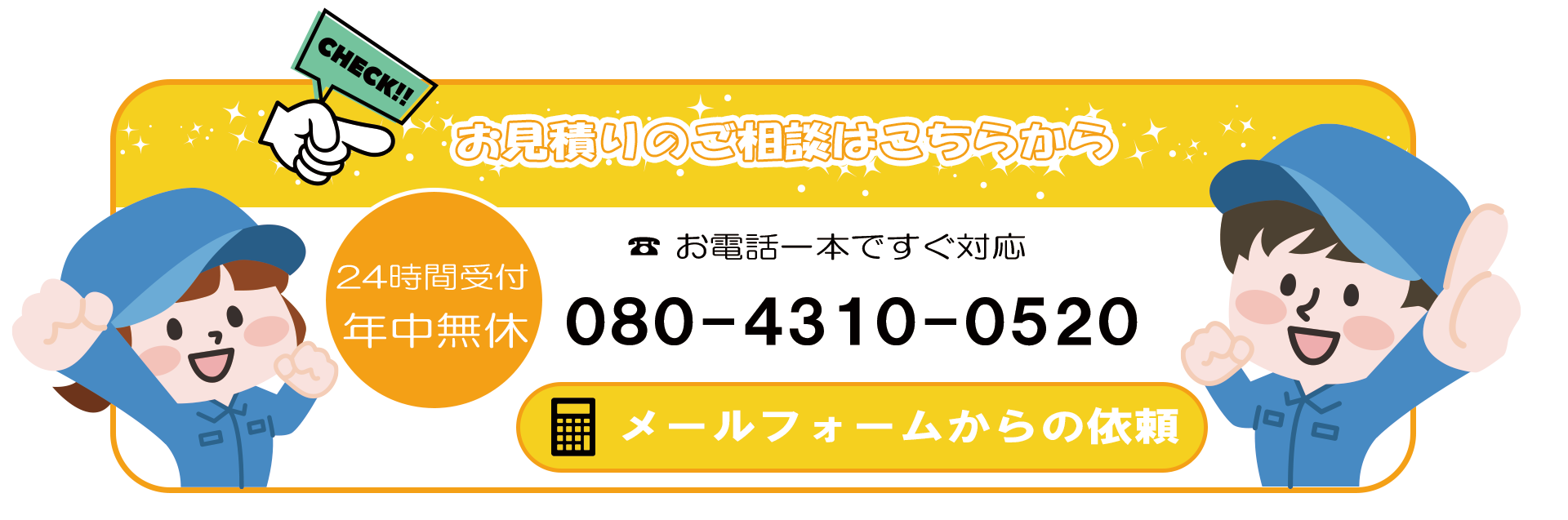 不用品回収のNumber電話番号