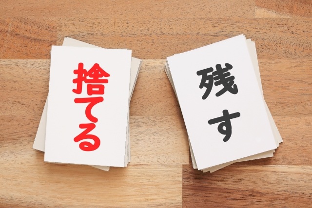 選択を示す捨てるか残すカード