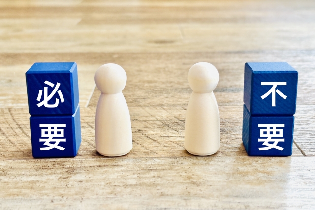 必要と不要を比較する二つの駒