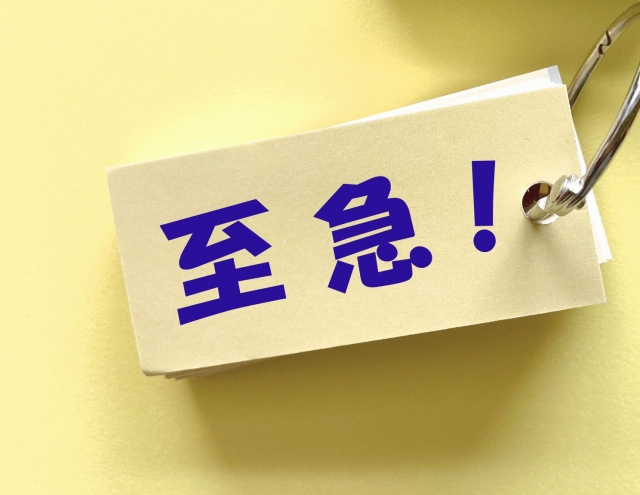 緊急を示すタグの画像